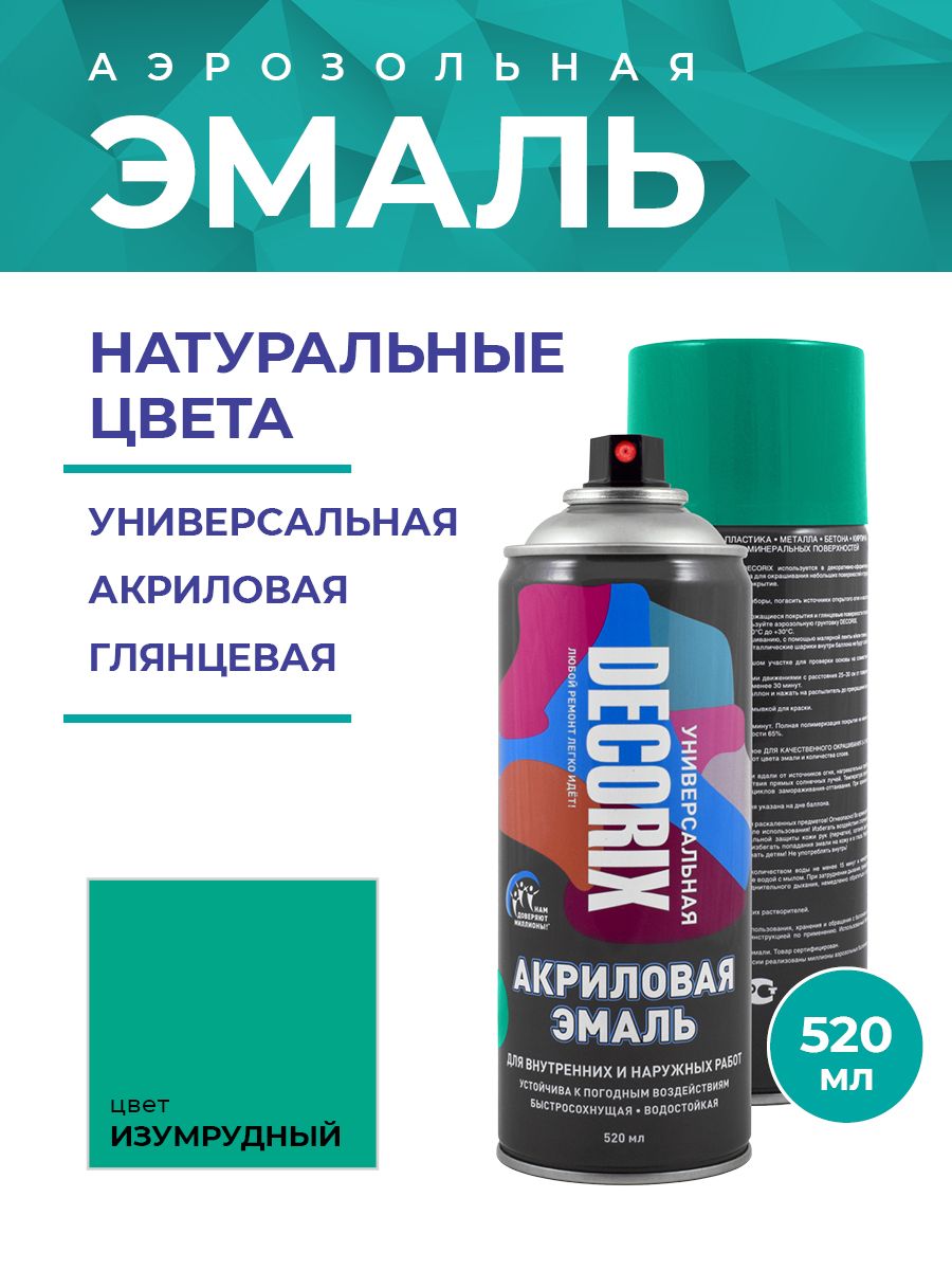 Аэрозольная эмаль универсальная DECORIX 520 мл глянцевая, цвет Изумрудный