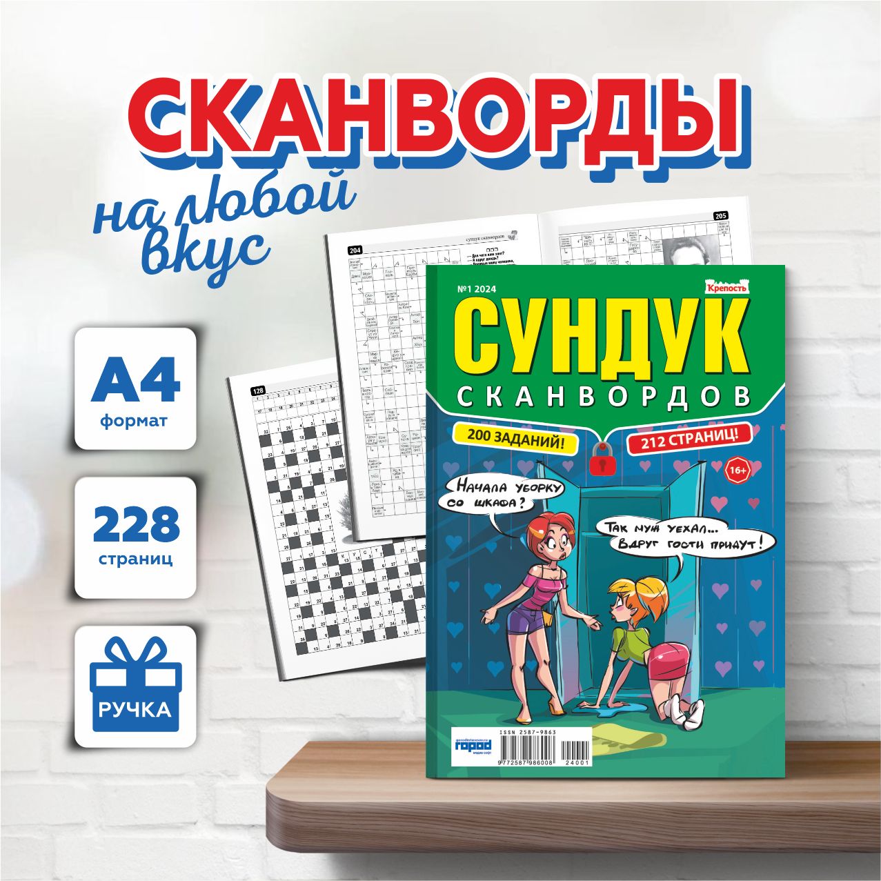 Журнал Крепость. Сундук сканвордов сканворды, кроссворды, ключворды,  филворды - купить с доставкой по выгодным ценам в интернет-магазине OZON  (246010595)