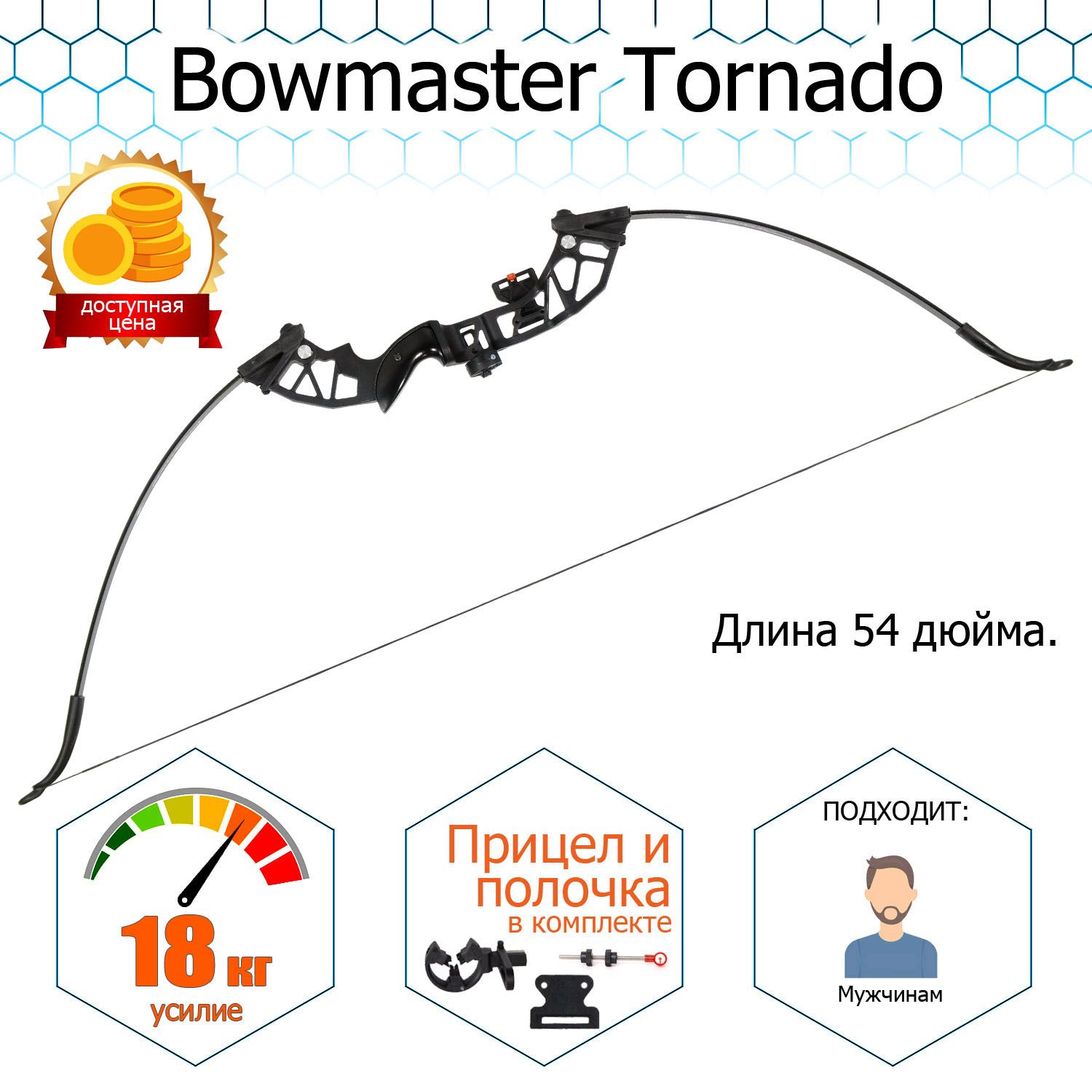 КлассическийлукдлястрельбыBowmasterTornado40фунтовУцененныйтовар