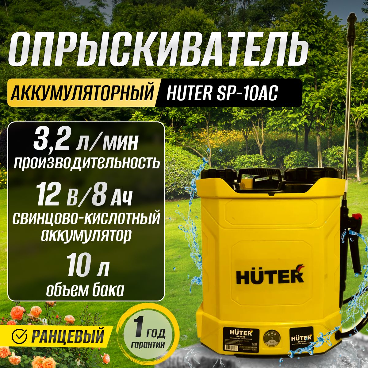 ОпрыскивательаккумуляторныйраспылительсадовыйSP-10AC,бак10л,до3.2л/мин,аккумулятор8А*ч