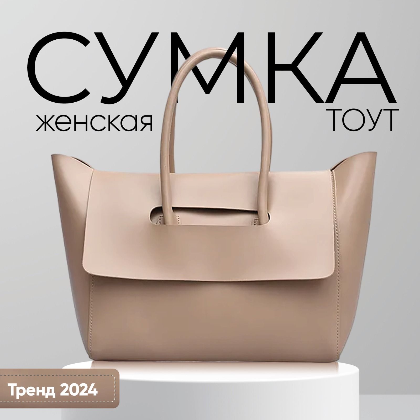 Сумка тоут женская купить...