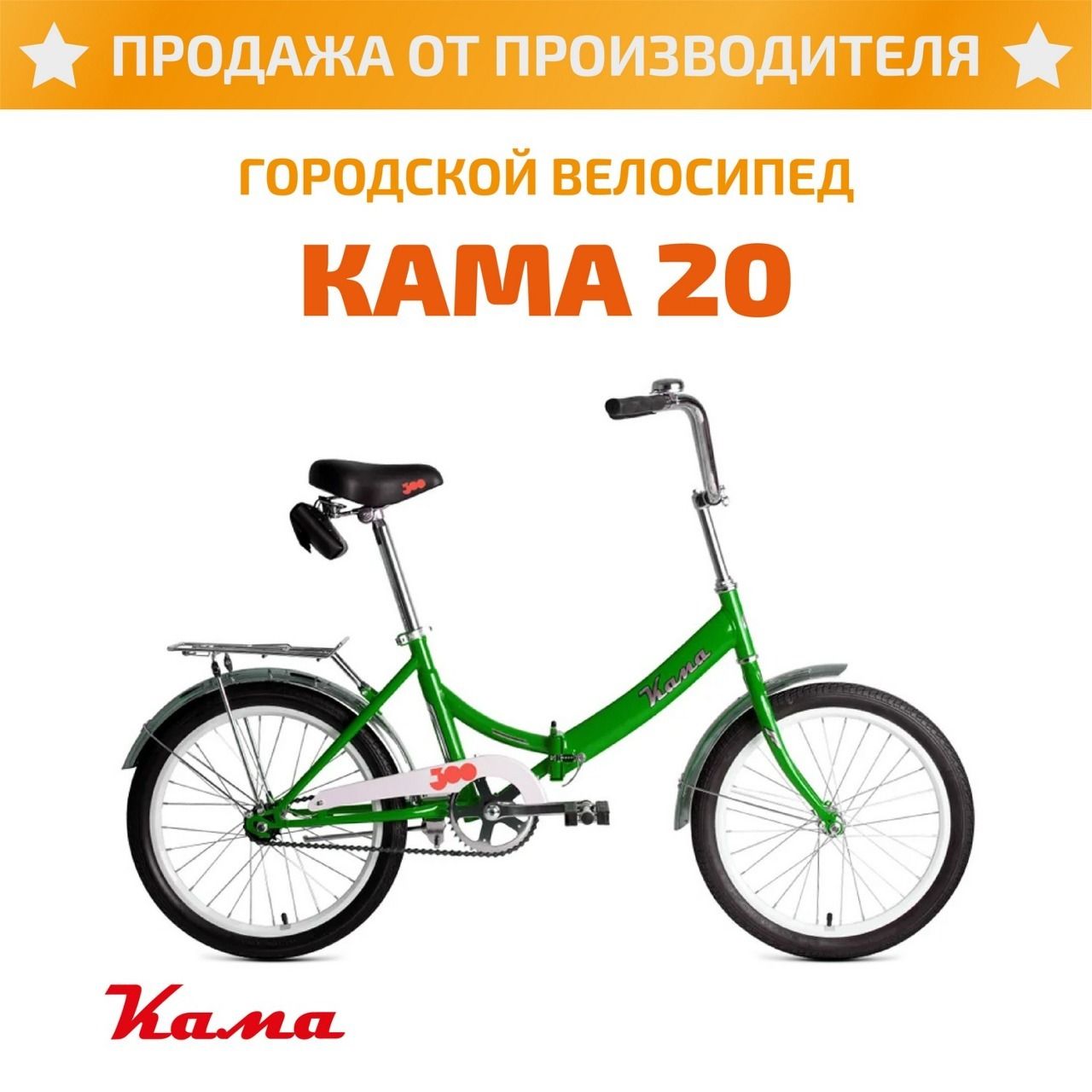 ForwardВелосипедГородской,Складной,KAMA20