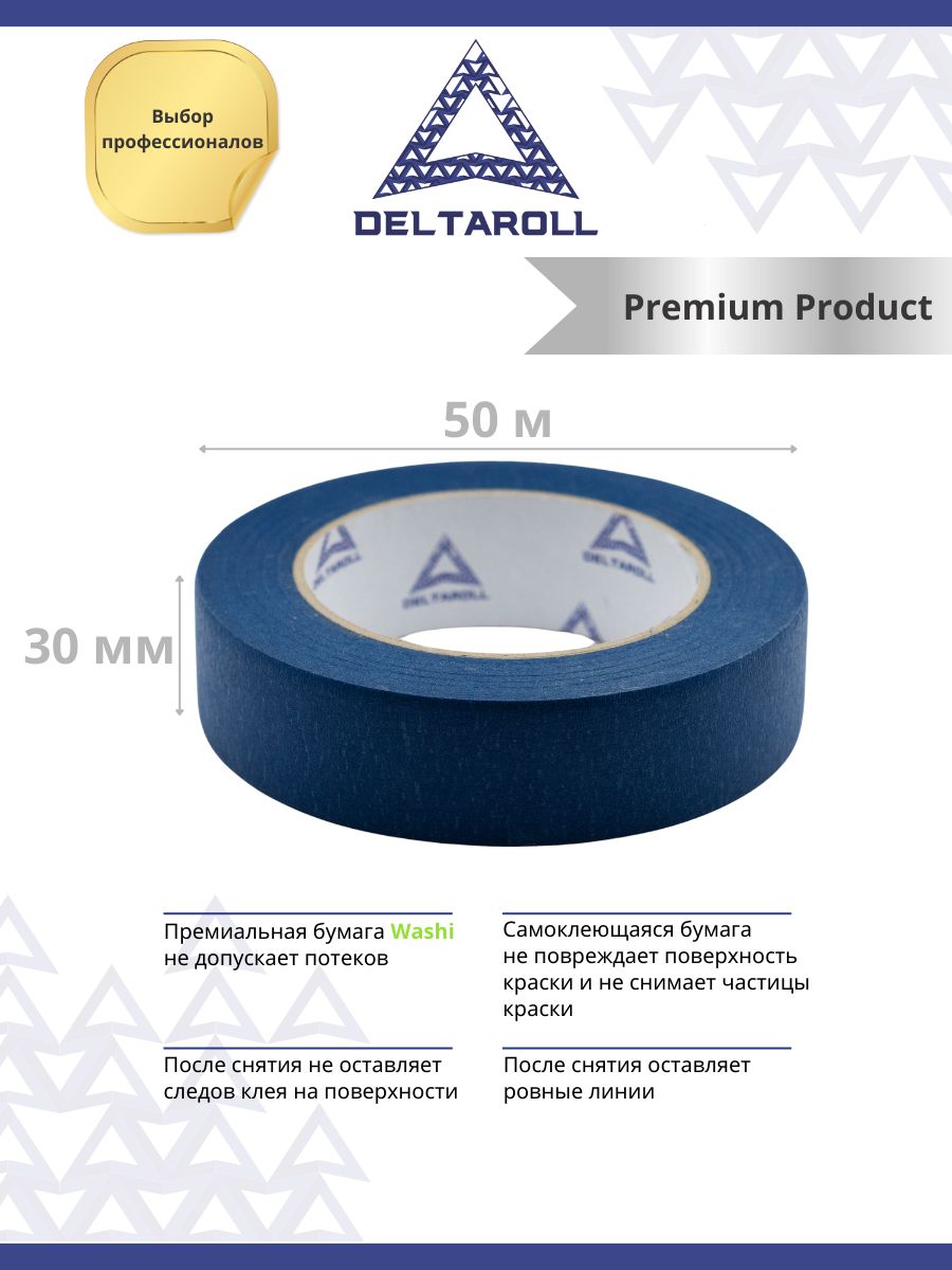 DeltaRoll Малярная лента 30 мм 50 м, 1 шт