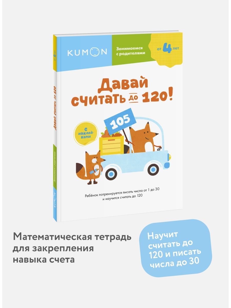 Что давай считай