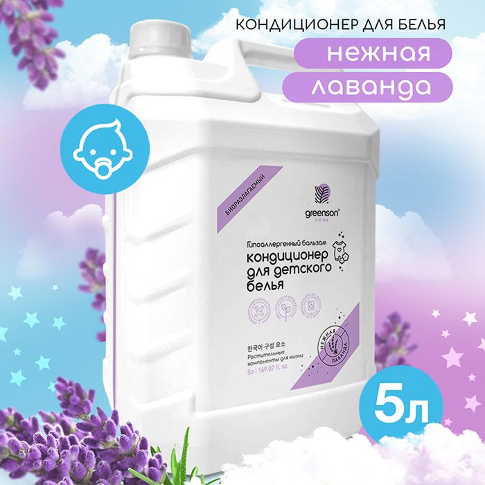 Кондиционер для белья ополаскиватель Детский 5 л Greenson