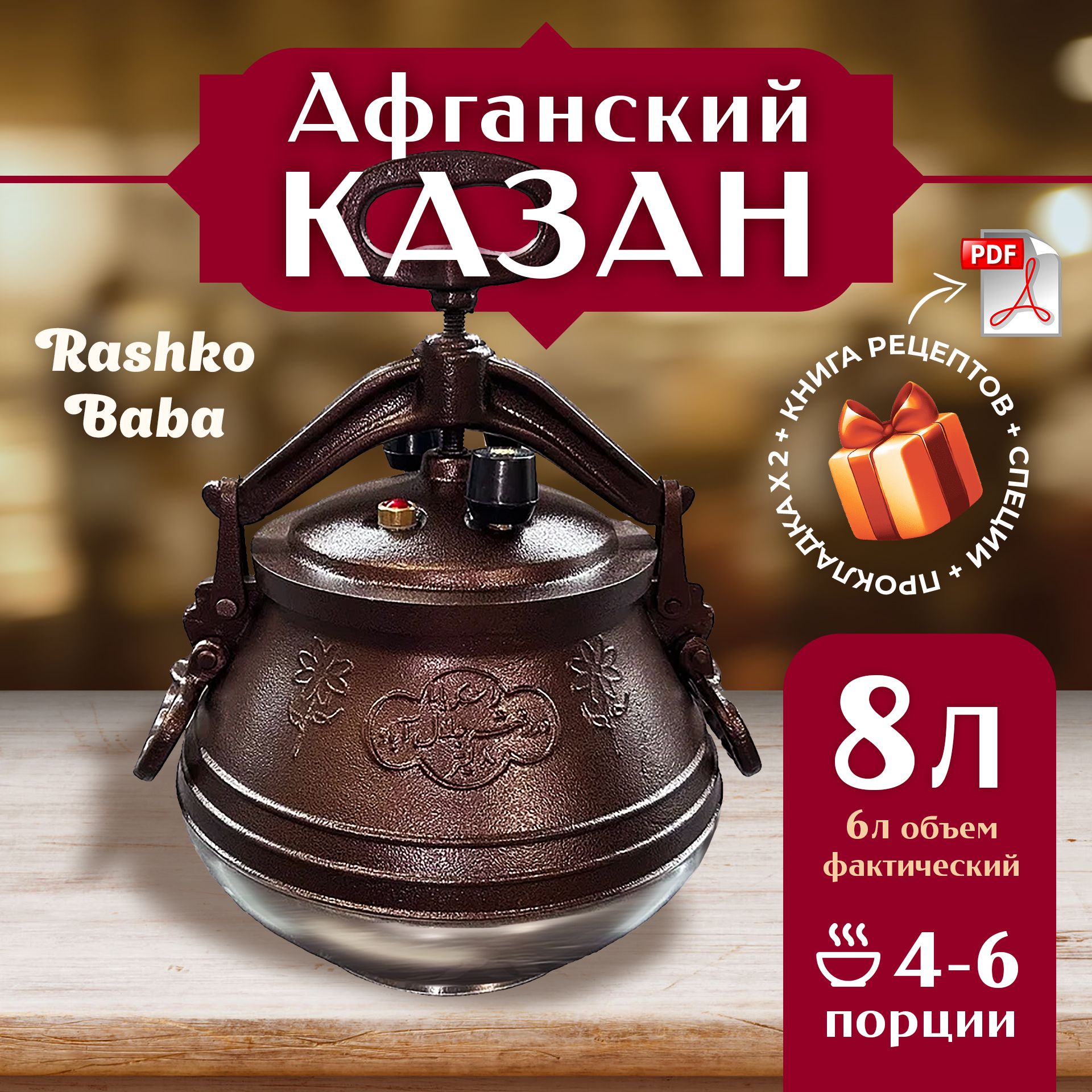 Афганский казан Rashko Baba Ltd.,8л., алюминиевый,двухцветный - купить по  выгодной цене в интернет-магазине OZON.ru (848580036)