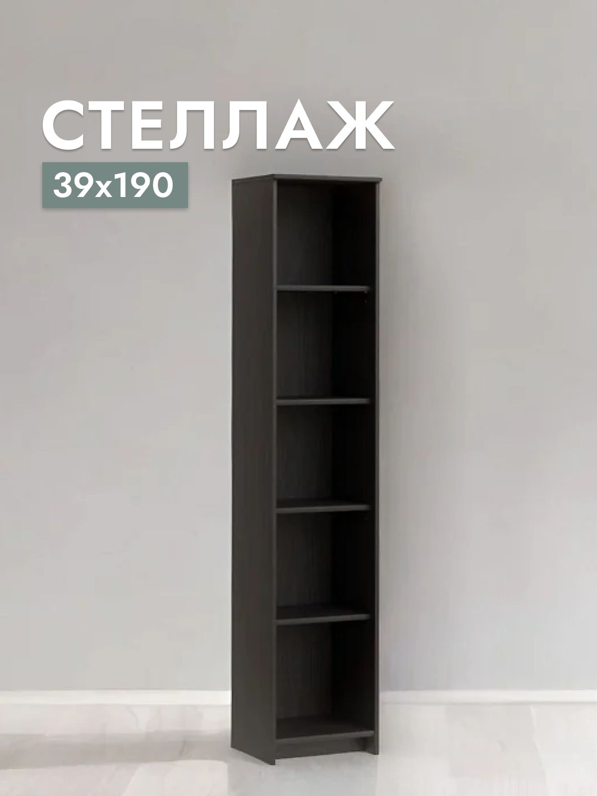 Стеллаж шведский стандарт