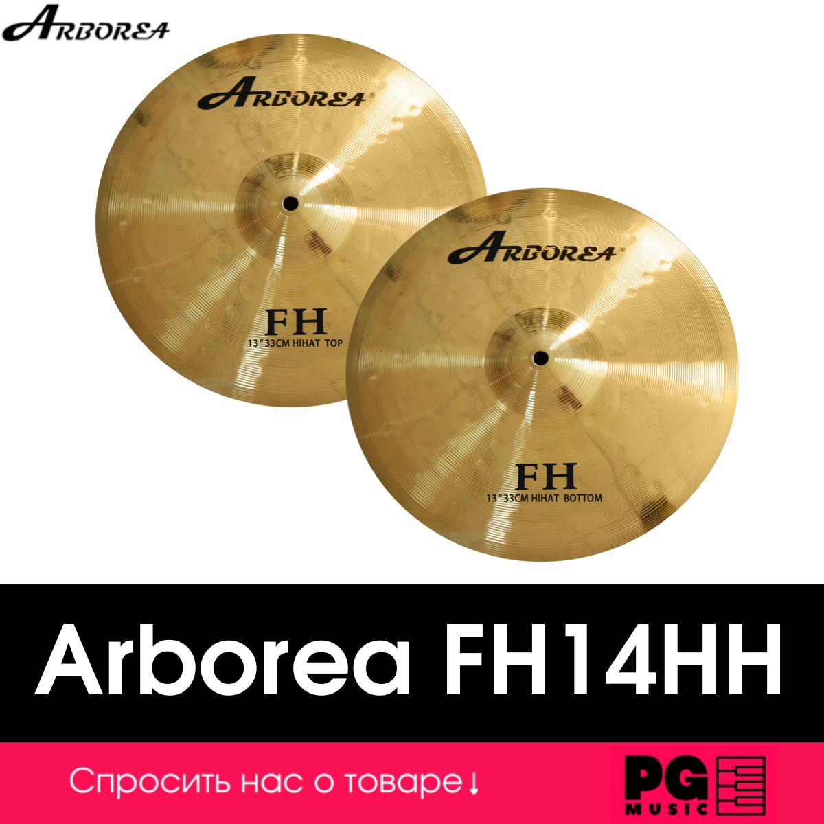 Тарелки Hi-Hat 14" Arborea FH14HH FH Series Hi-Hat