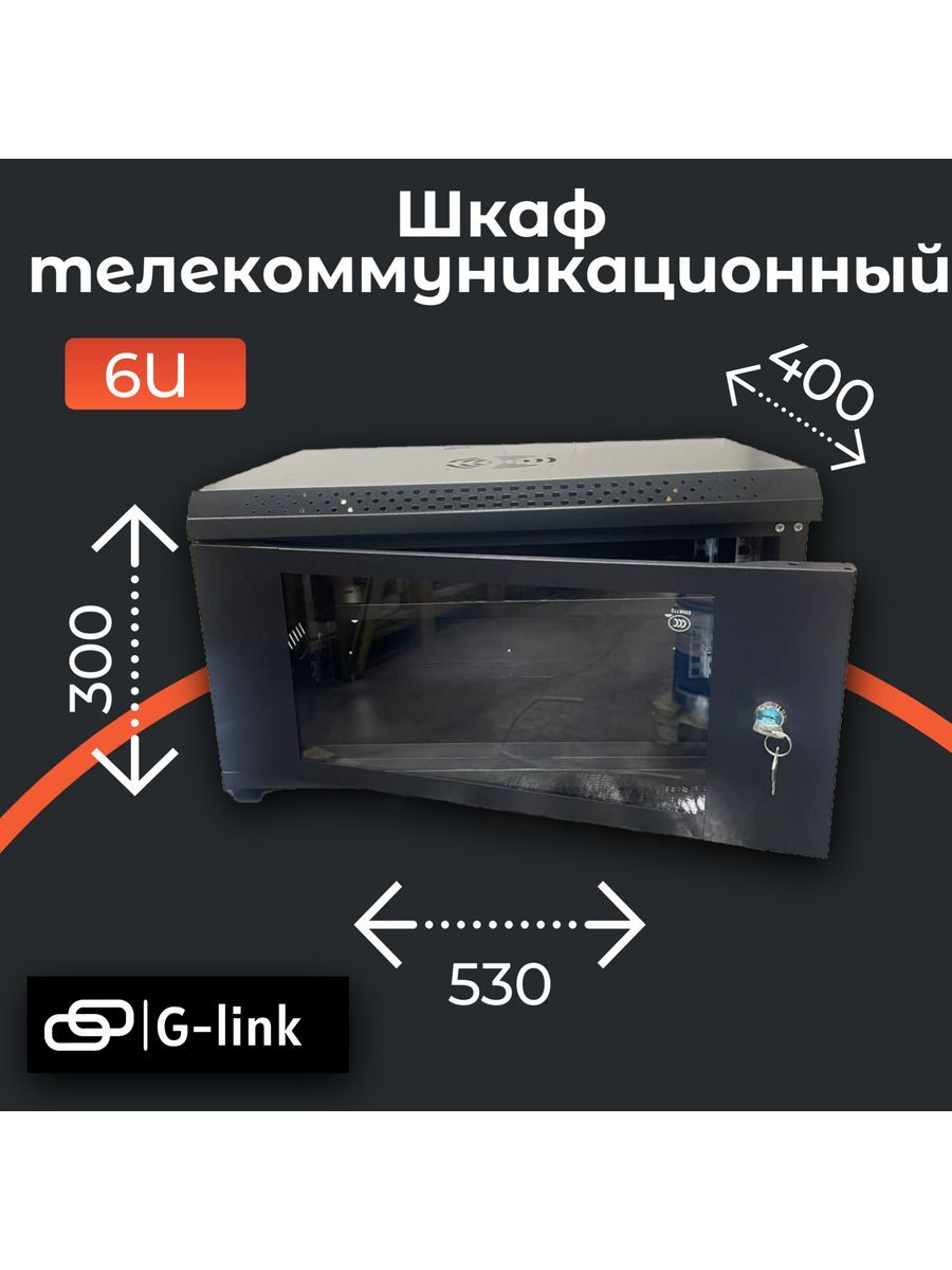 Telecom-шкаф 6U Light, 600*450*350, черный