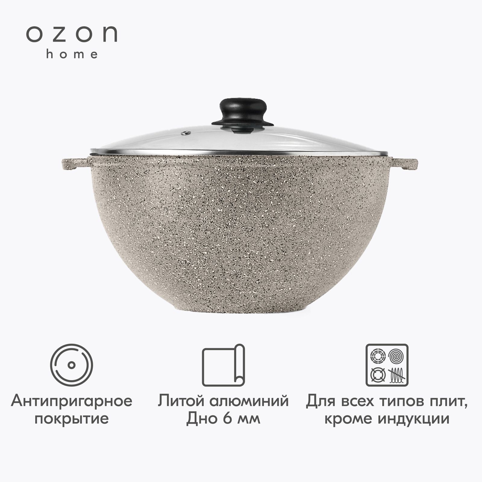 Казан с крышкой Ozon home литой алюминий Жемчуг, 6 л