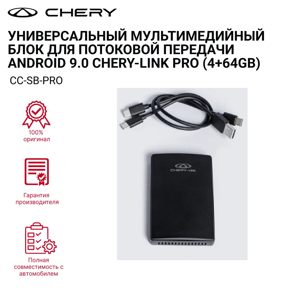 Универсальный мультимедийный блок CC-SB-PRO Android 9.0 CHERY-Link PRO  (4+64Gb) - купить в интернет-магазине OZON с доставкой по России  (1249034697)