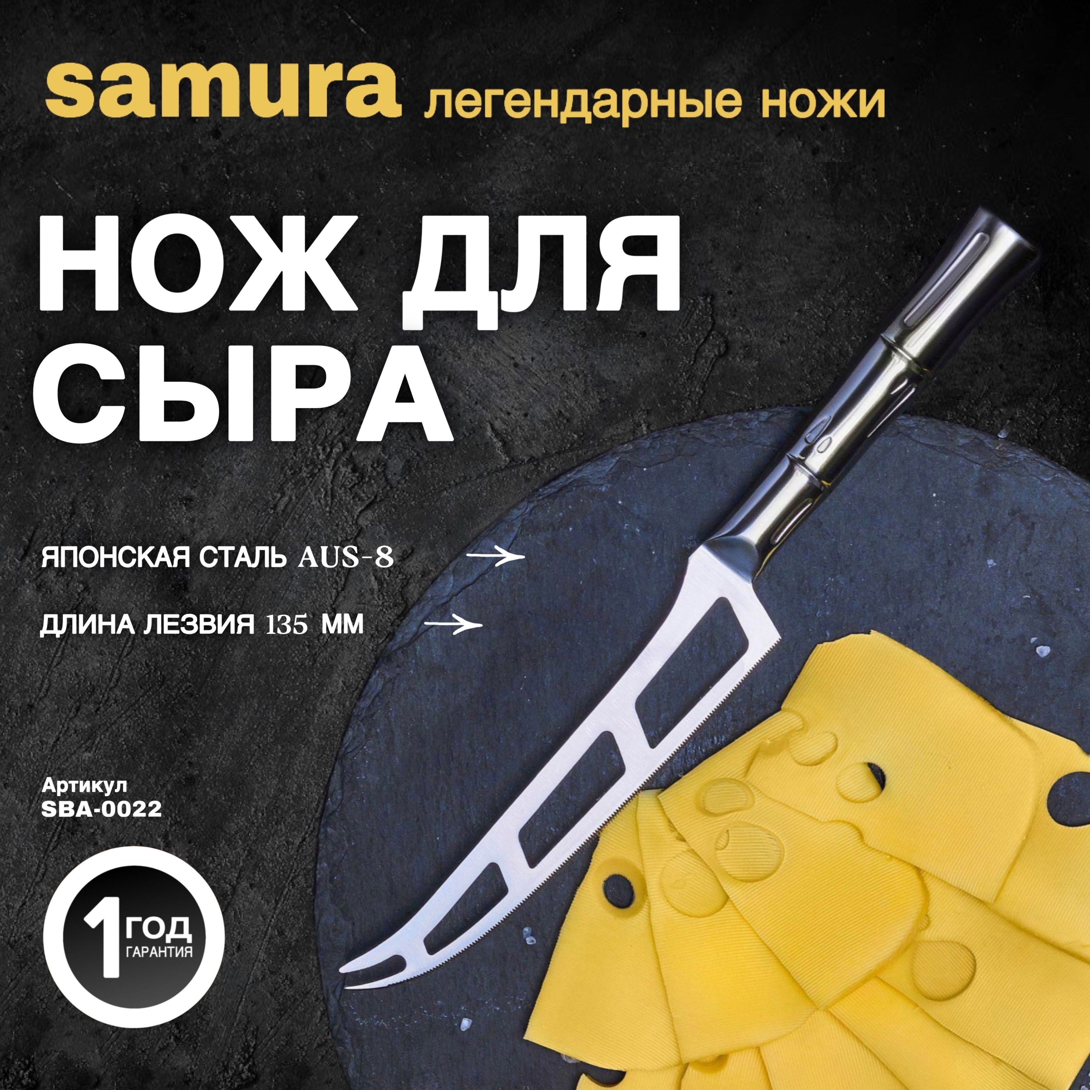 КухонныеножиSamuraBambooSBA-0022нождлясыра