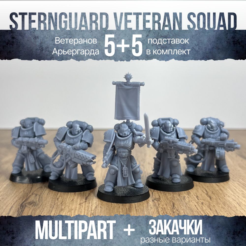 Warhammer 40000 Sternguard Veteran Squad / Набор миниатюр для настольной  игры - купить с доставкой по выгодным ценам в интернет-магазине OZON  (1052987046)