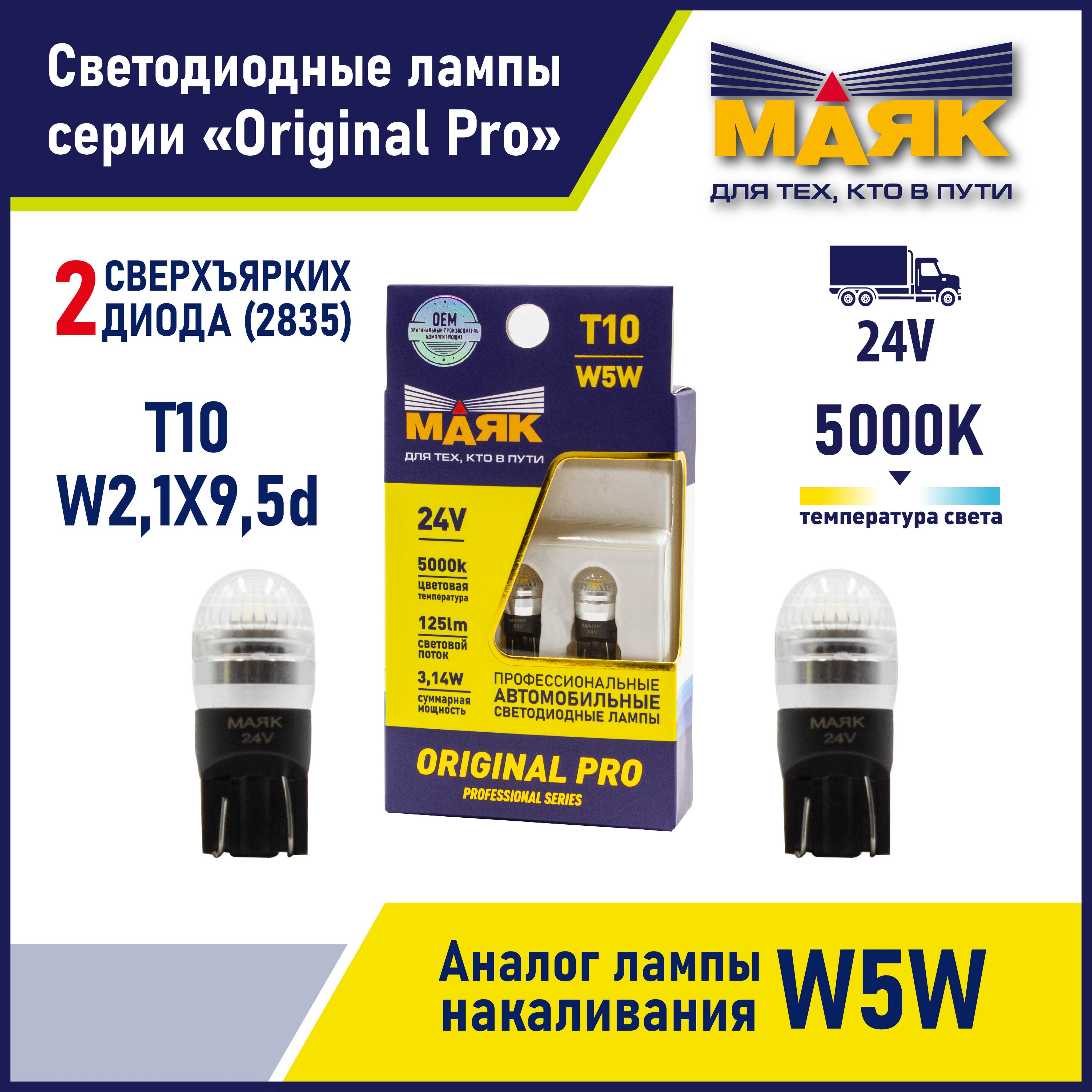 ЛампаW5WT10автомобильнаясветодиоднаябелаяLED,2штуки