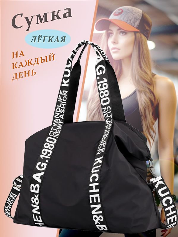 Сумка через...