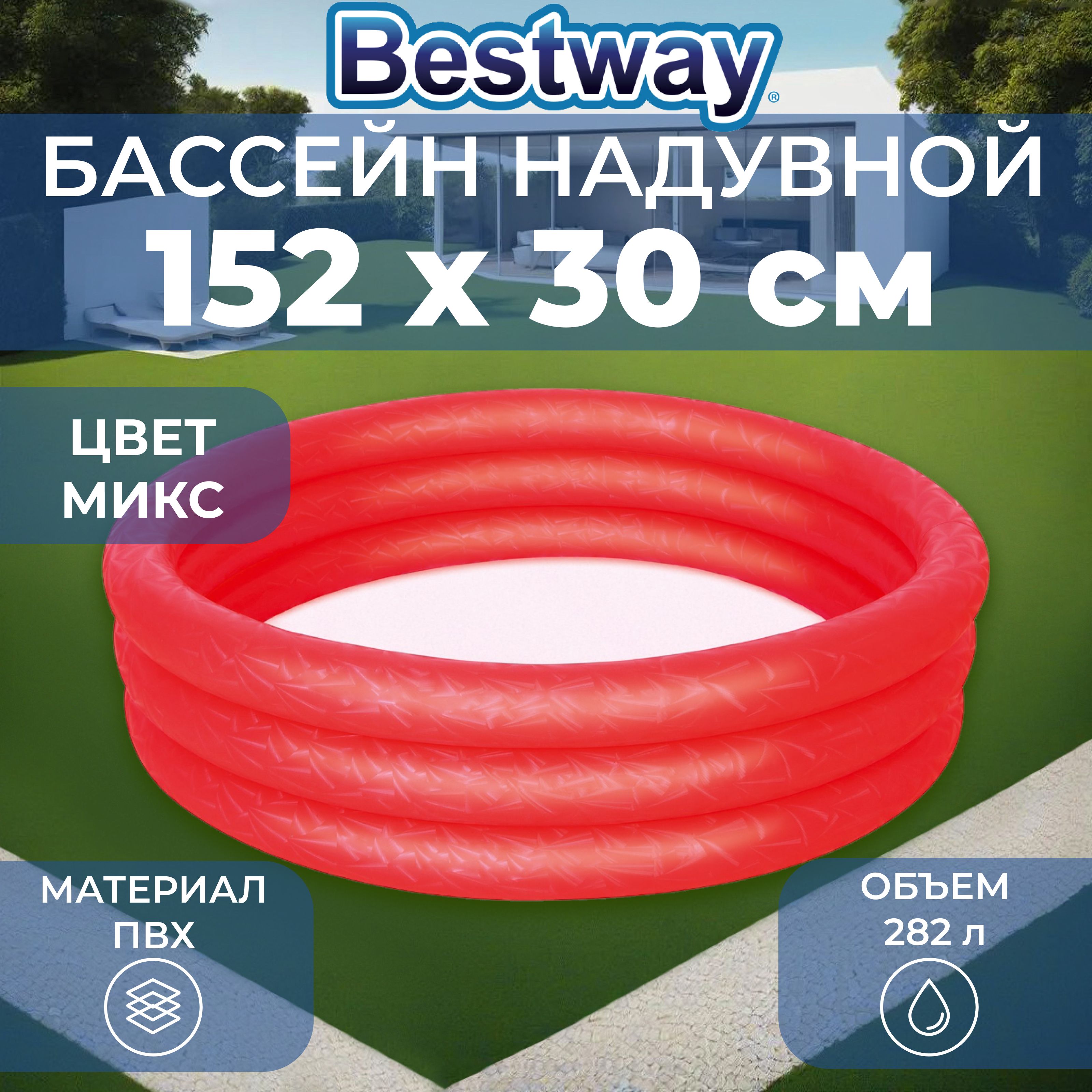 БассейннадувнойBestway"Сияние",диаметр152,высота30см,от2лет,цветвассортименте,51026