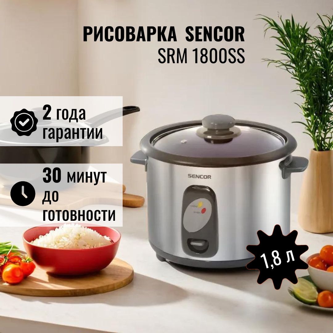 Рисоварка электрическая Sencor SRM 1800SS