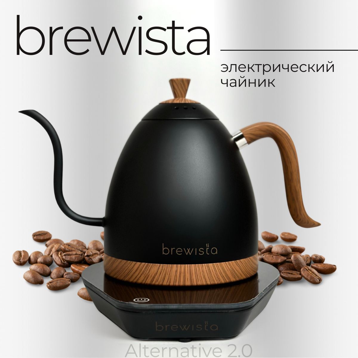 Brewista