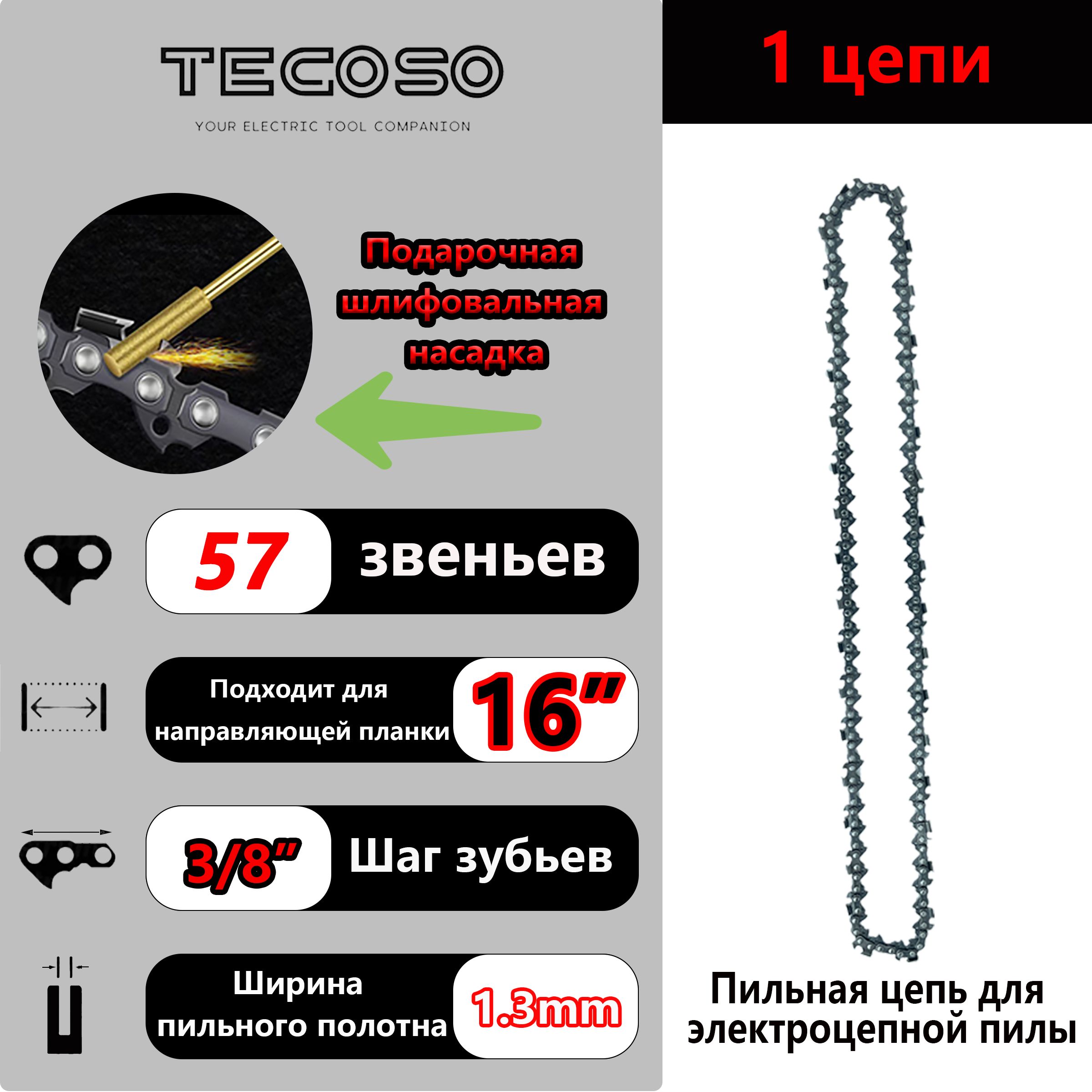 Цепь для пилы 400 мм, шаг 3/8" 57 зв. 1 шт.