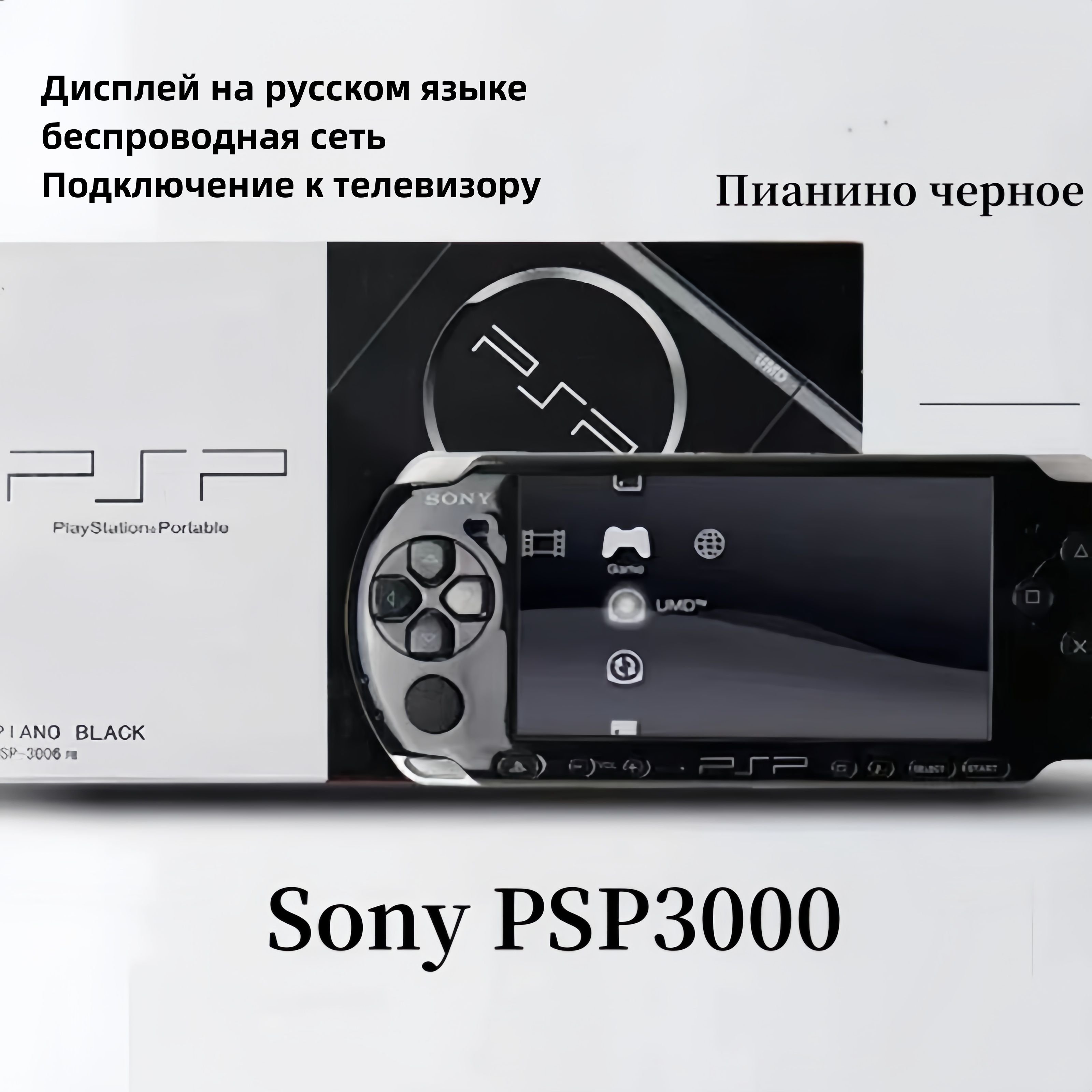 ПортативнаяигроваяконсольSonyPSP3000-128ГБ
