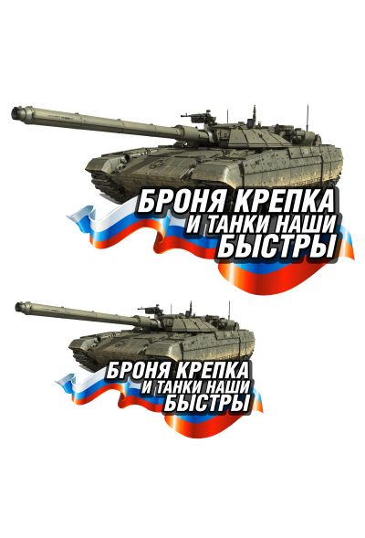 Броня крепка и танки наши быстры. Когда броня была крепка. Когда броня была крепка. Броня крепка и танки наши быстры песня. Броня крепка и танки.