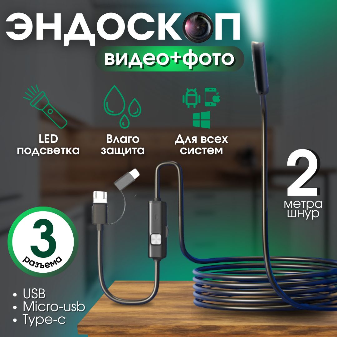 Эндоскопдлясмартфона,Эндоскопавтомобильный,5метров,3в1