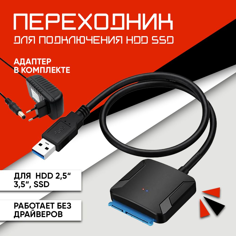 КабельадаптерSATA-USB3.0дляHDD3,5"2,5"SSDсблокомпитания/переходникдляжесткогодиска/usbsata