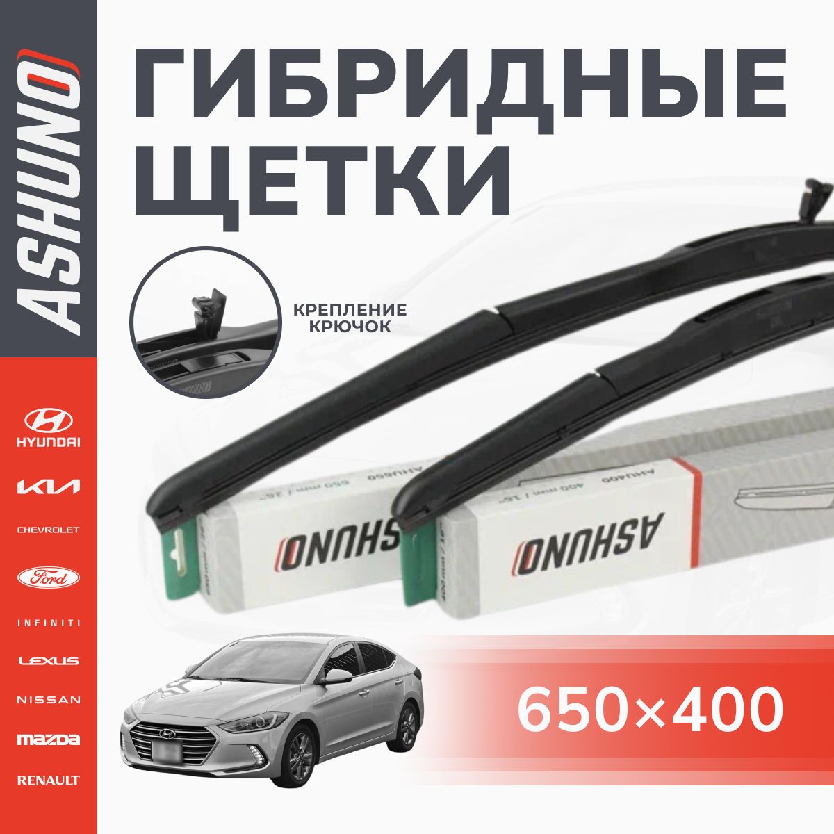 650/400 мм комплект гибридных щеток стеклоочистителя , крючок 9х3 / Hyundai Solaris ; Kia Rio ; Kia Sportage ; Nissan Qashqai