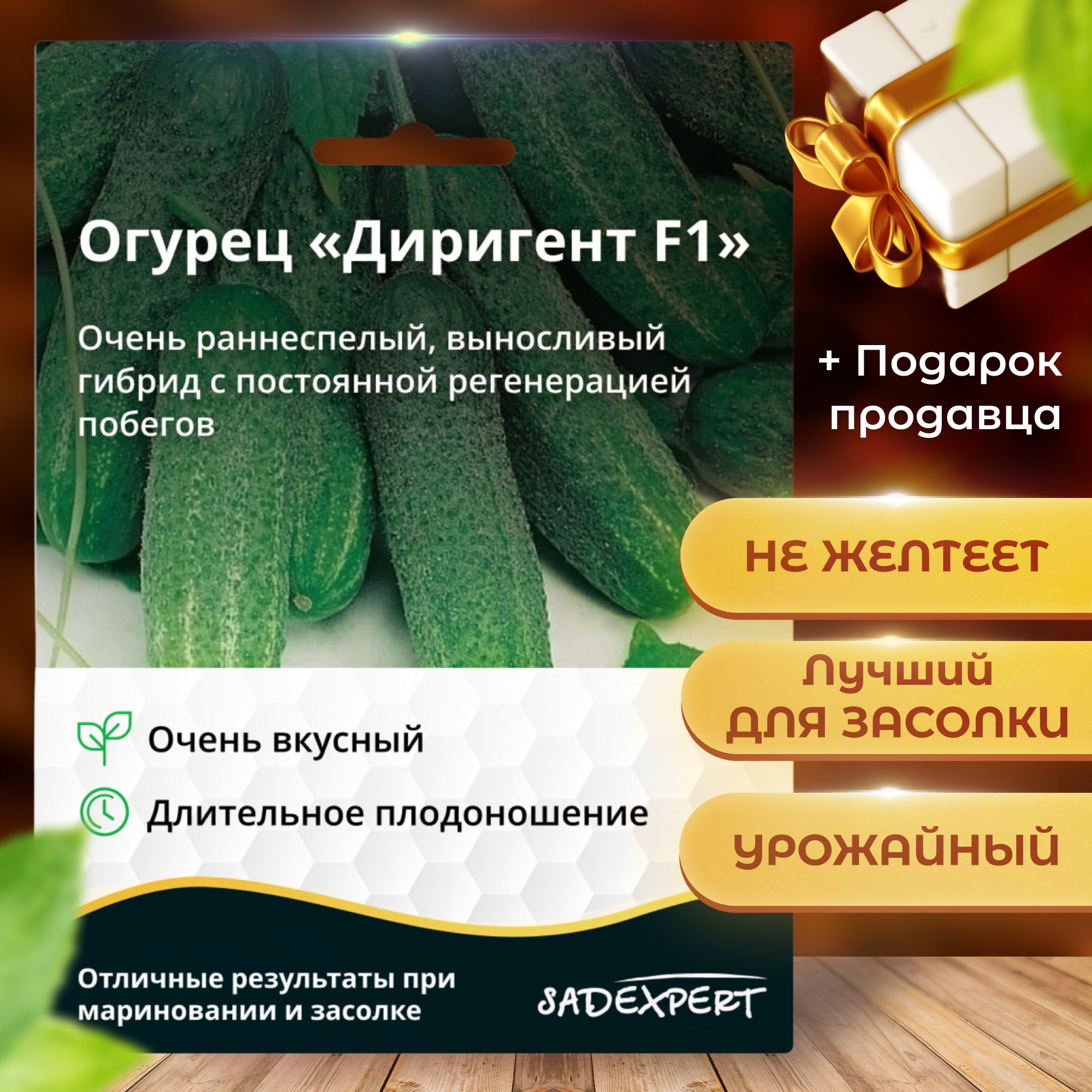 Диригент Огурцы Семена Купить