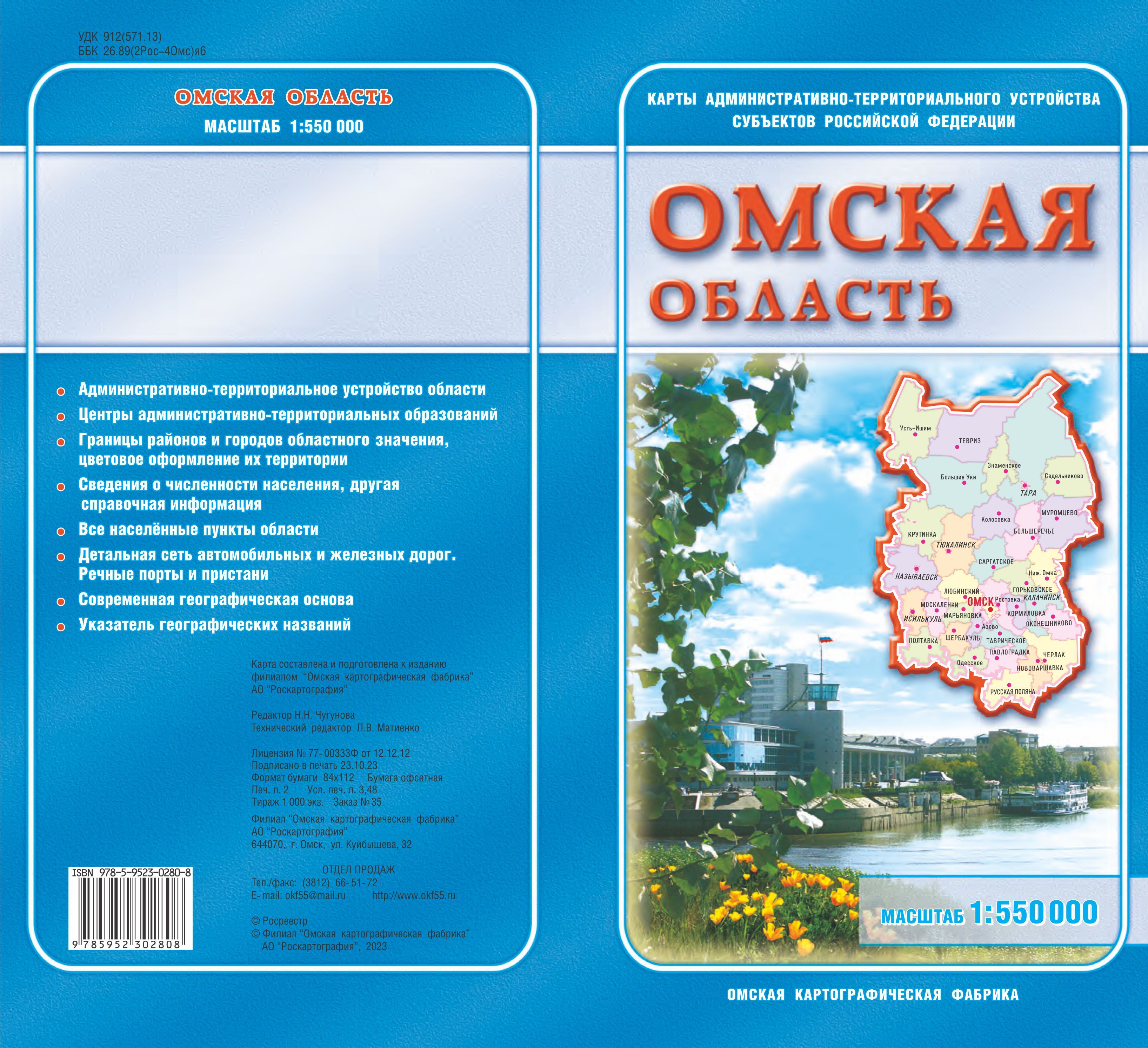 Административно-территориальная карта Омской области