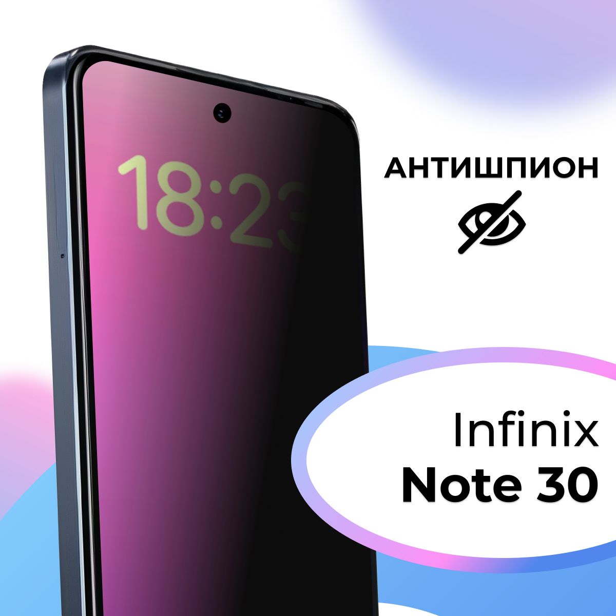 ПолноэкранноезащитноестеклоантишпиондлятелефонаInfinixNote30/ПротивоударноеприватноестеклонасмартфонИнфиниксНот30/Навесьэкран