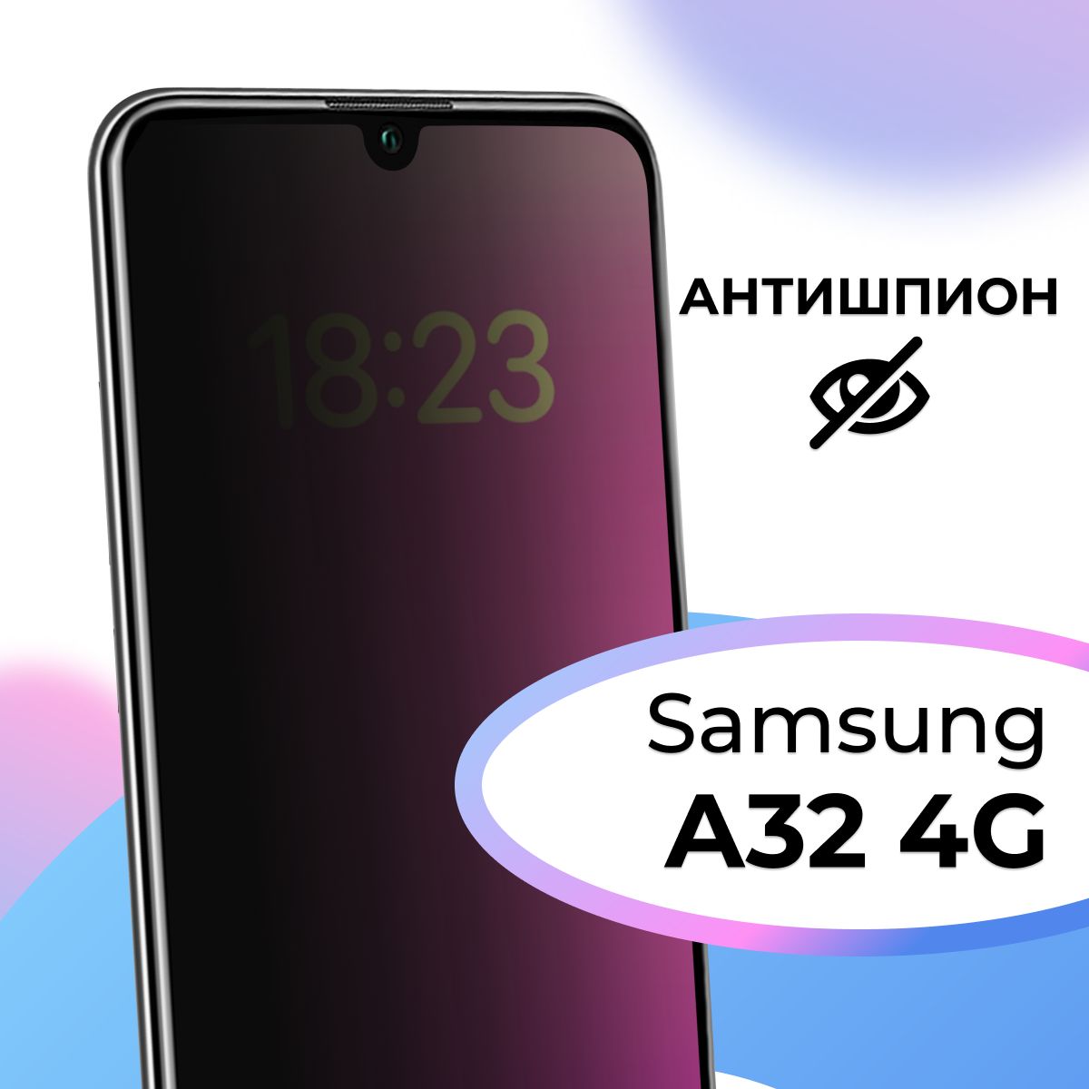 Полноэкранное защитное стекло антишпион для телефона Samsung Galaxy A32 4G  / Противоударное приватное стекло на смартфон Самсунг Галакси А32 4Г / На  весь экран - купить с доставкой по выгодным ценам в