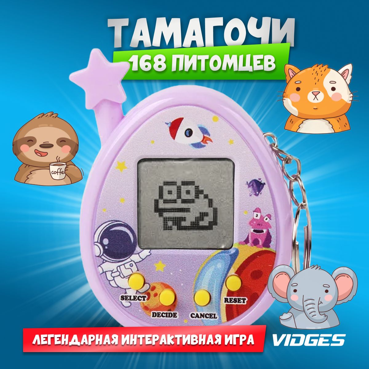 Тамагочи,Tamagochi, VIDGES B-18B Звездочка, Электронный Питомец - купить с  доставкой по выгодным ценам в интернет-магазине OZON (804092901)