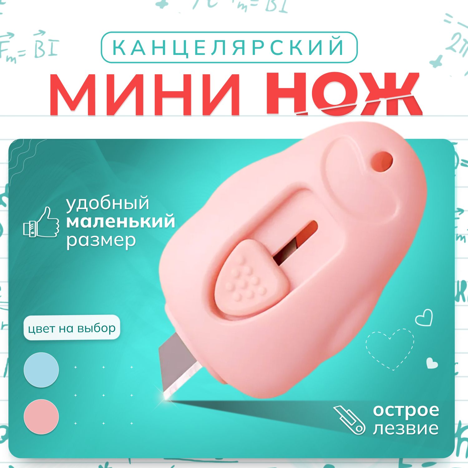 Канцелярский...