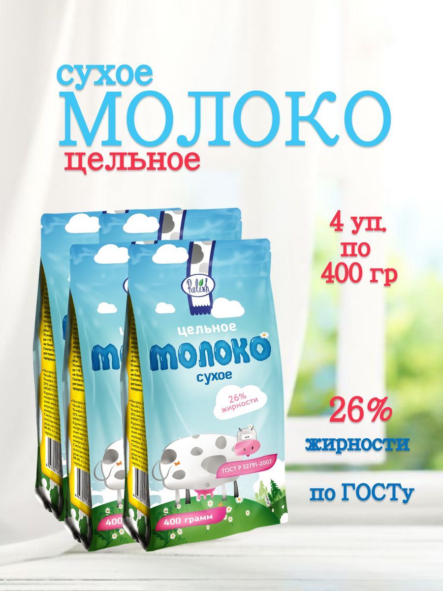 Сухое молоко Relish 1600г. 4шт.