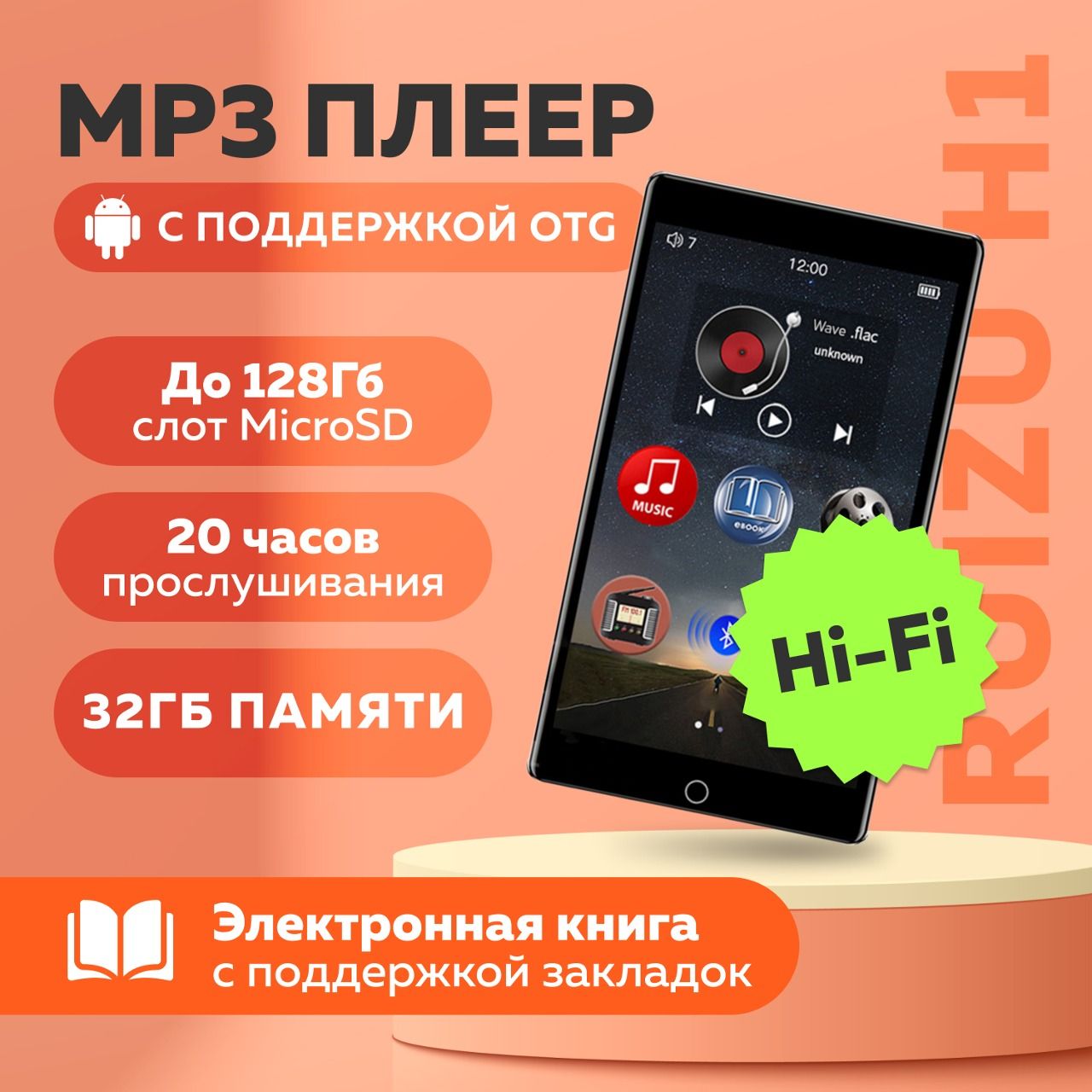 HiFi mp3 плеер с Bluetooth RUIZU H1, 32 Gb, microUSB