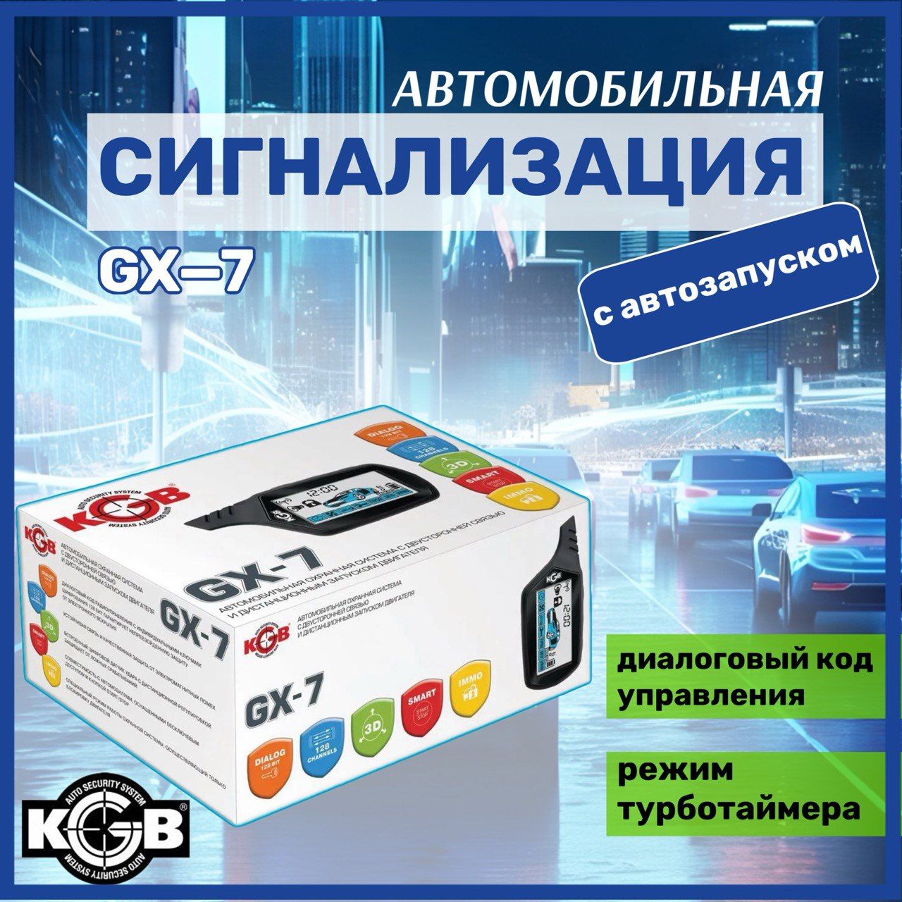 Автосигнализация KGB GX-7 купить по выгодной цене в интернет-магазине OZON  (1353016655)