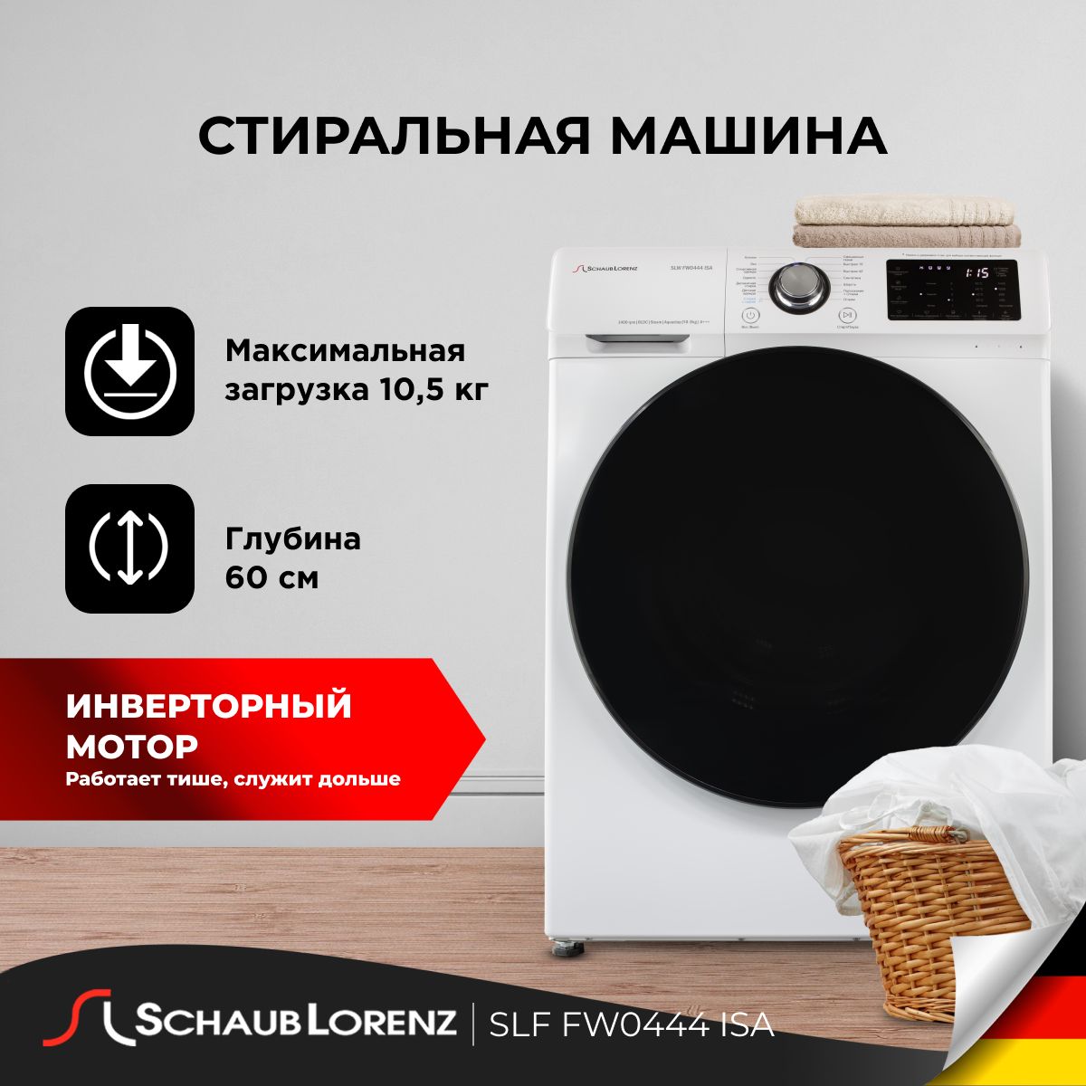 Стиральная машина Schaub Lorenz SLW FW0444 ISA, белый - купить по выгодной  цене в интернет-магазине OZON (1103525927)