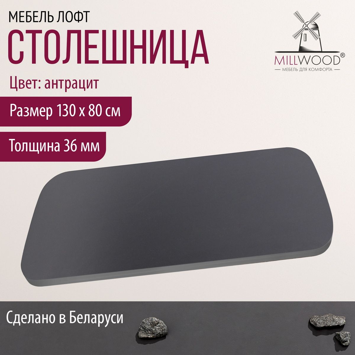 Столешница 1300