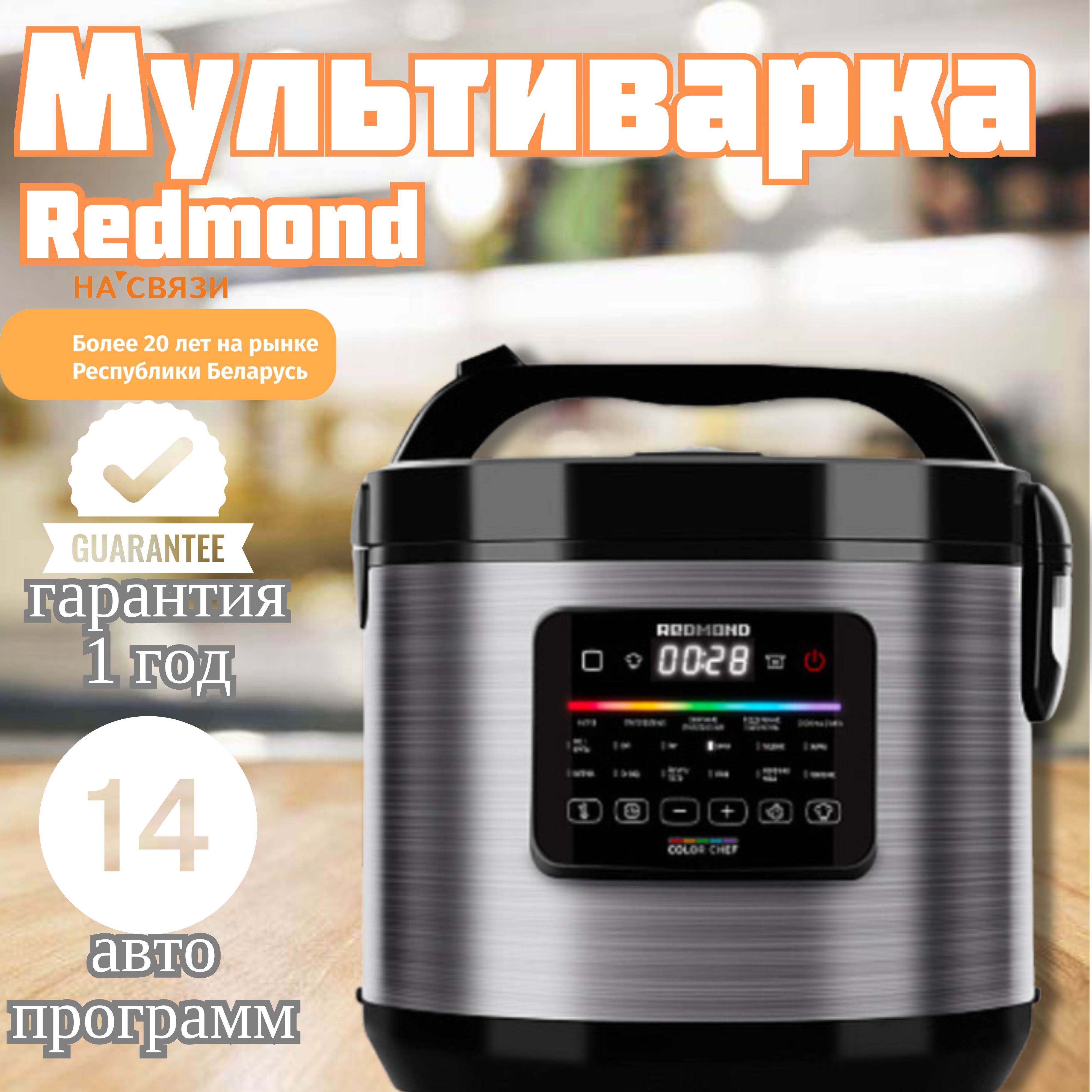 Мультиварка redmond mc109