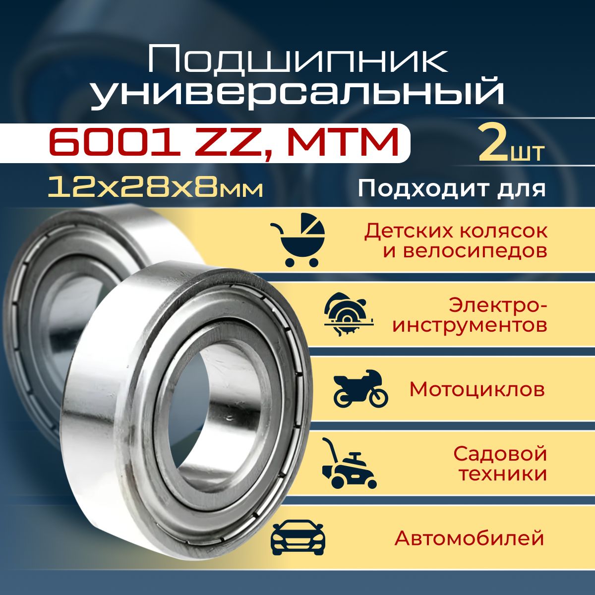 Подшипник универсальный MTM 6001-zz - купить по выгодной цене в  интернет-магазине OZON (892126314)