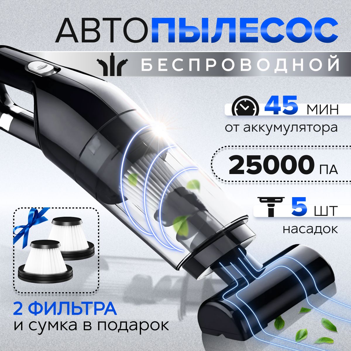 Пылесос для автомобиля беспроводной мощный ARCHISHOP автомобильный пылесос черный