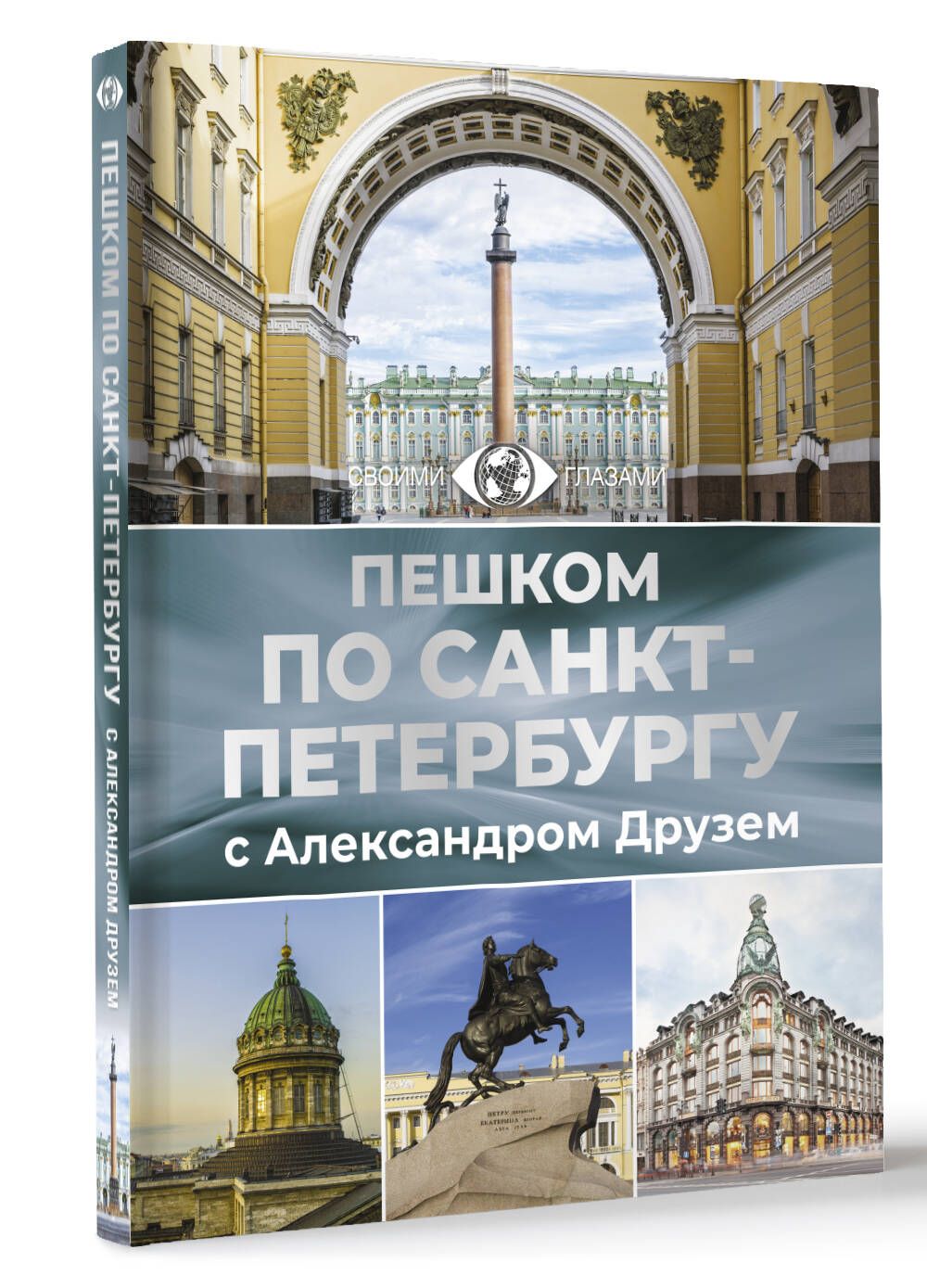 КнигиопутешествияхипутеводителиАСТ