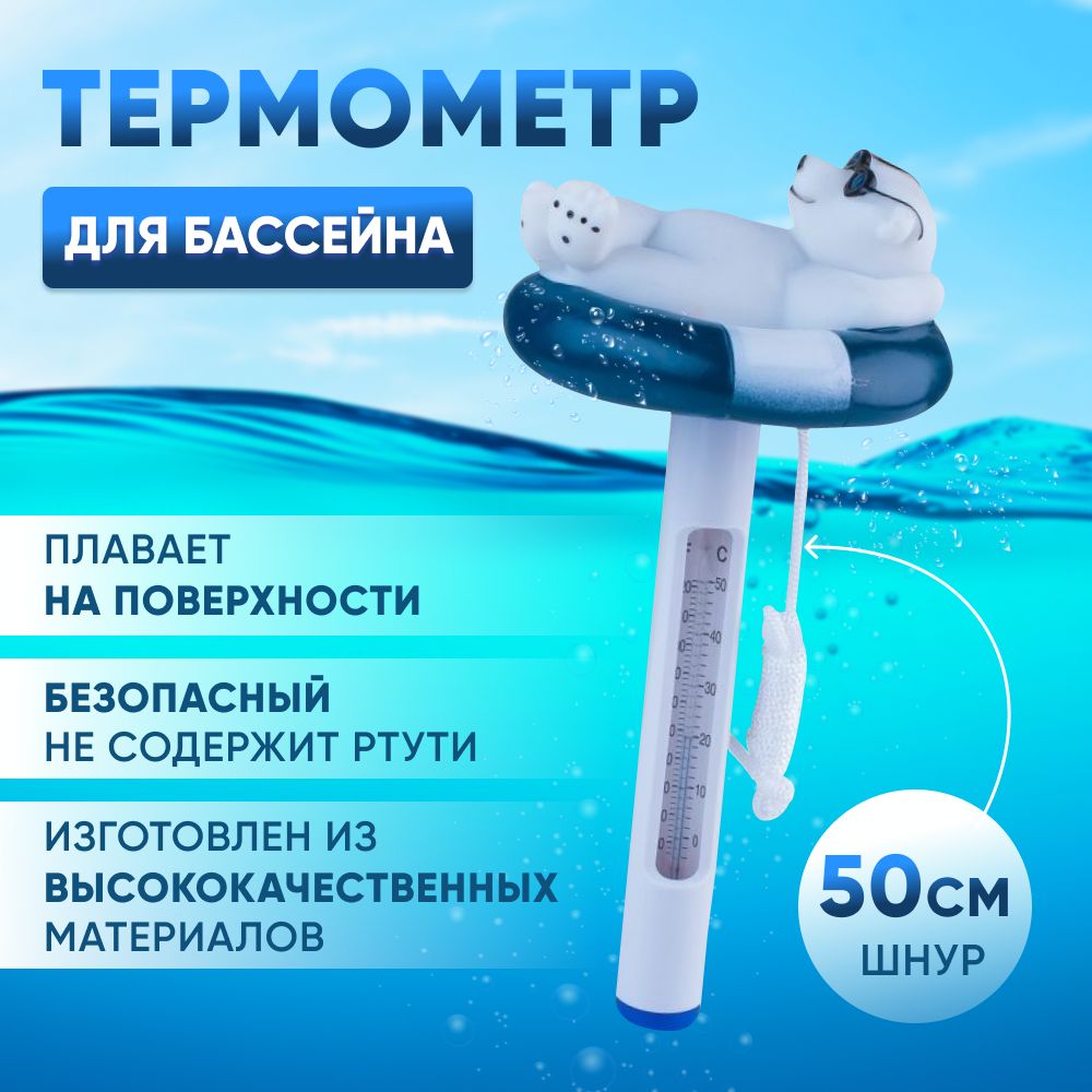 Термометр Poolline "Медведь в очках"