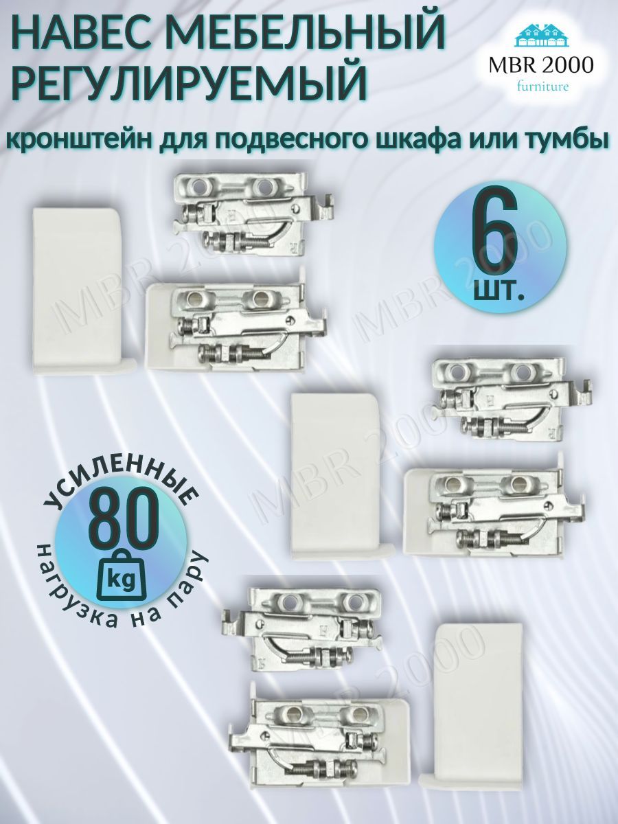 MBR2000 Подвес крепежный Регулируемый 90 мм x 20 мм 6 шт.