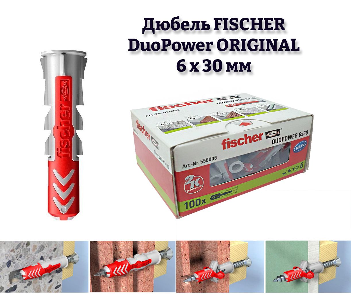 Fischer - крепежные системы Дюбель 6 мм x 30 мм 100 шт.