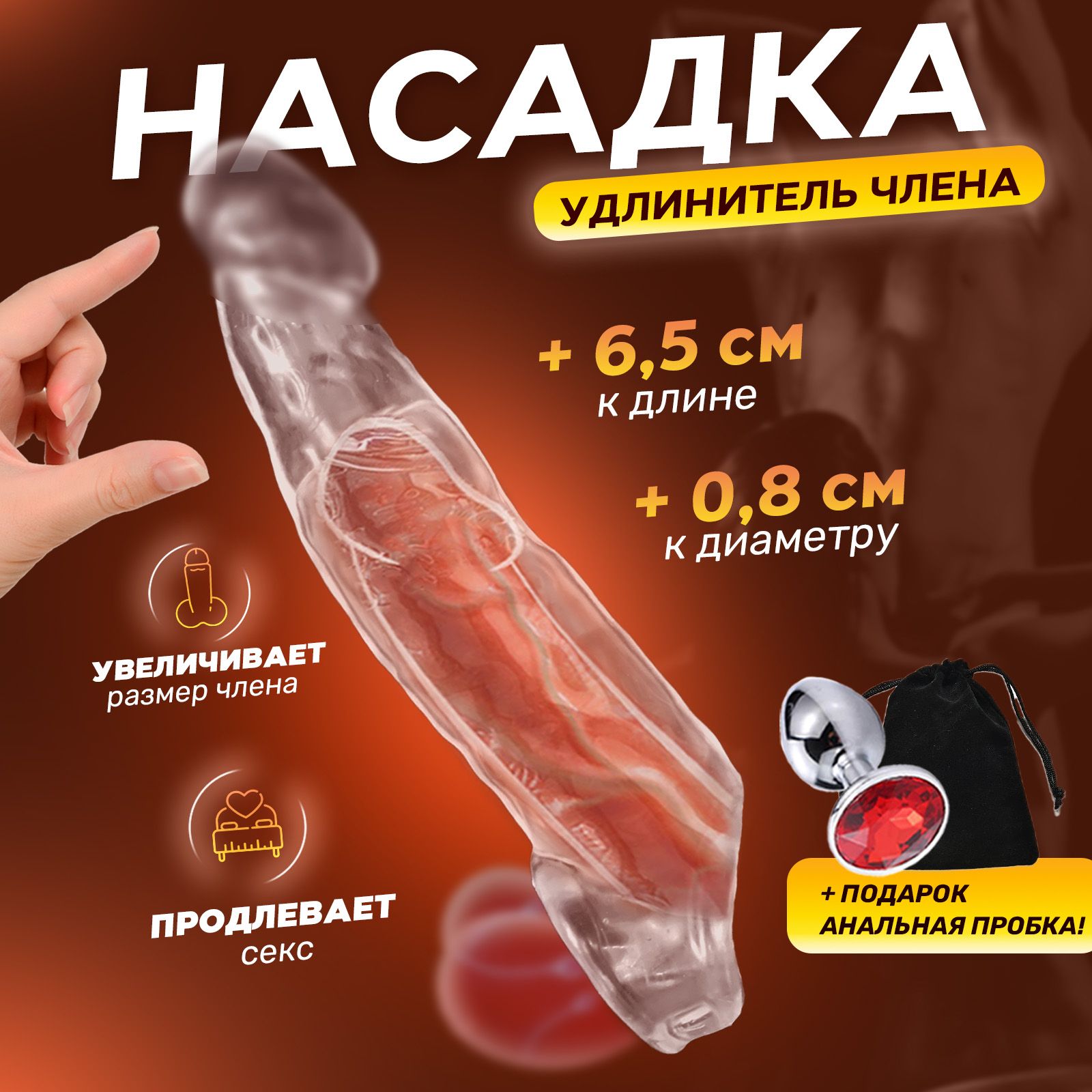 SexToys Насадки и удлинители эротические, Комплект для увеличения пениса,  20см купить на OZON по низкой цене (1531289803)