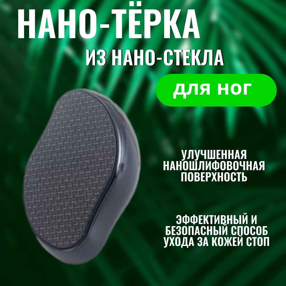 Нано товары