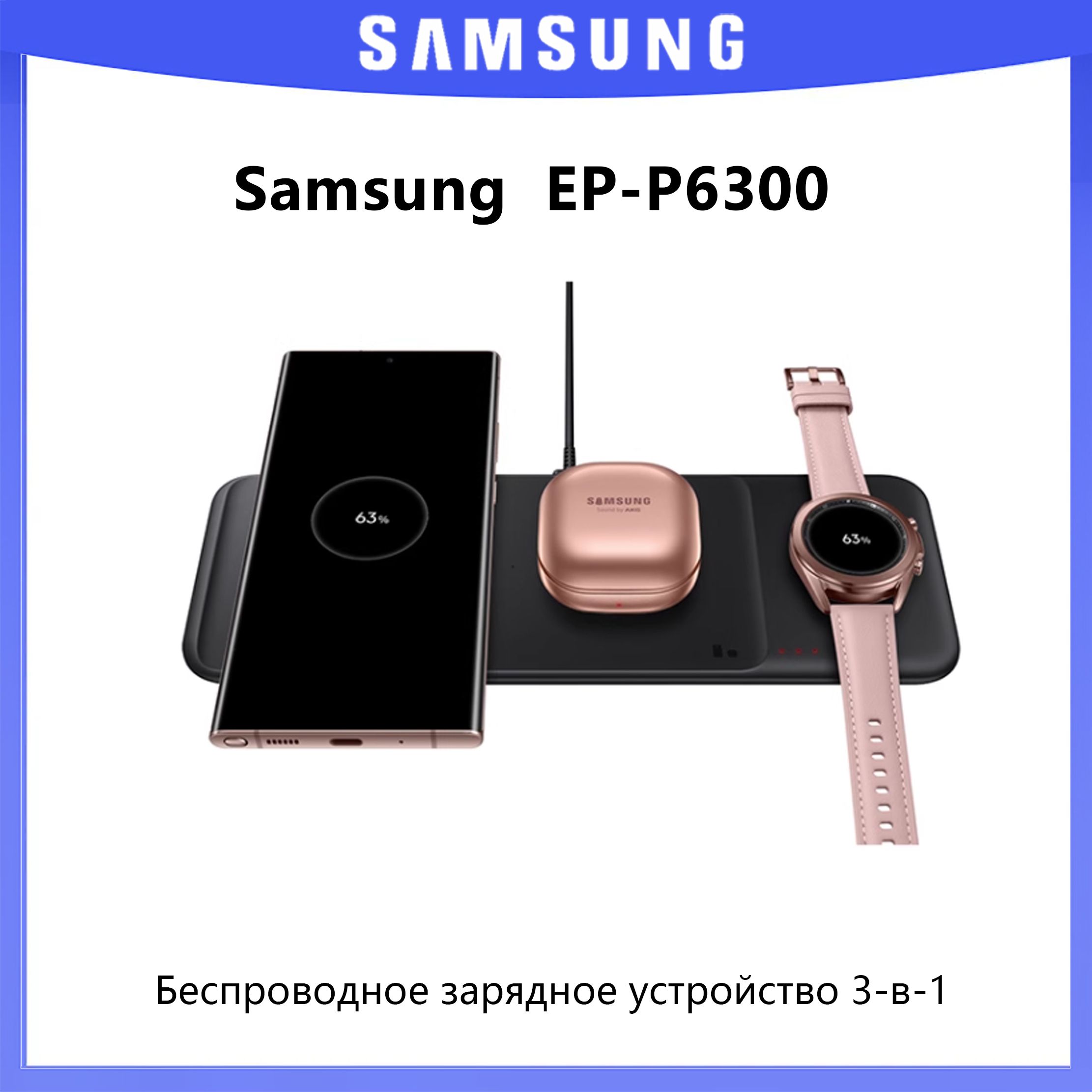 БеспроводноезарядноеустройствоSamsungEP-P63003-в-1длямобильноготелефона+Bluetooth-гарнитура+часы,чёрное