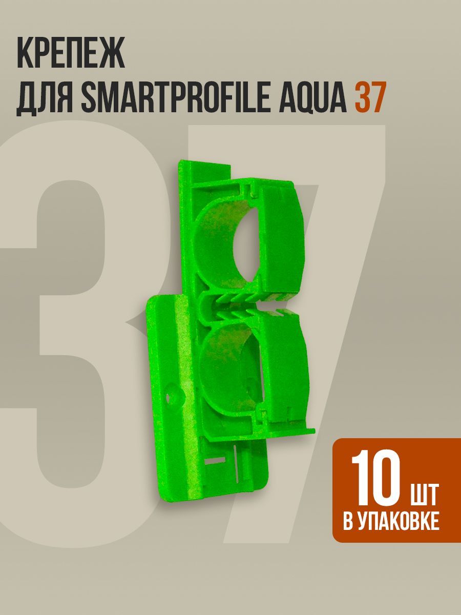 Крепеж для напольного плинтуса Smartprofile Aqua 37